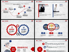 紅藍經(jīng)典，引爆全場 一體化活動策劃與公關方案指南